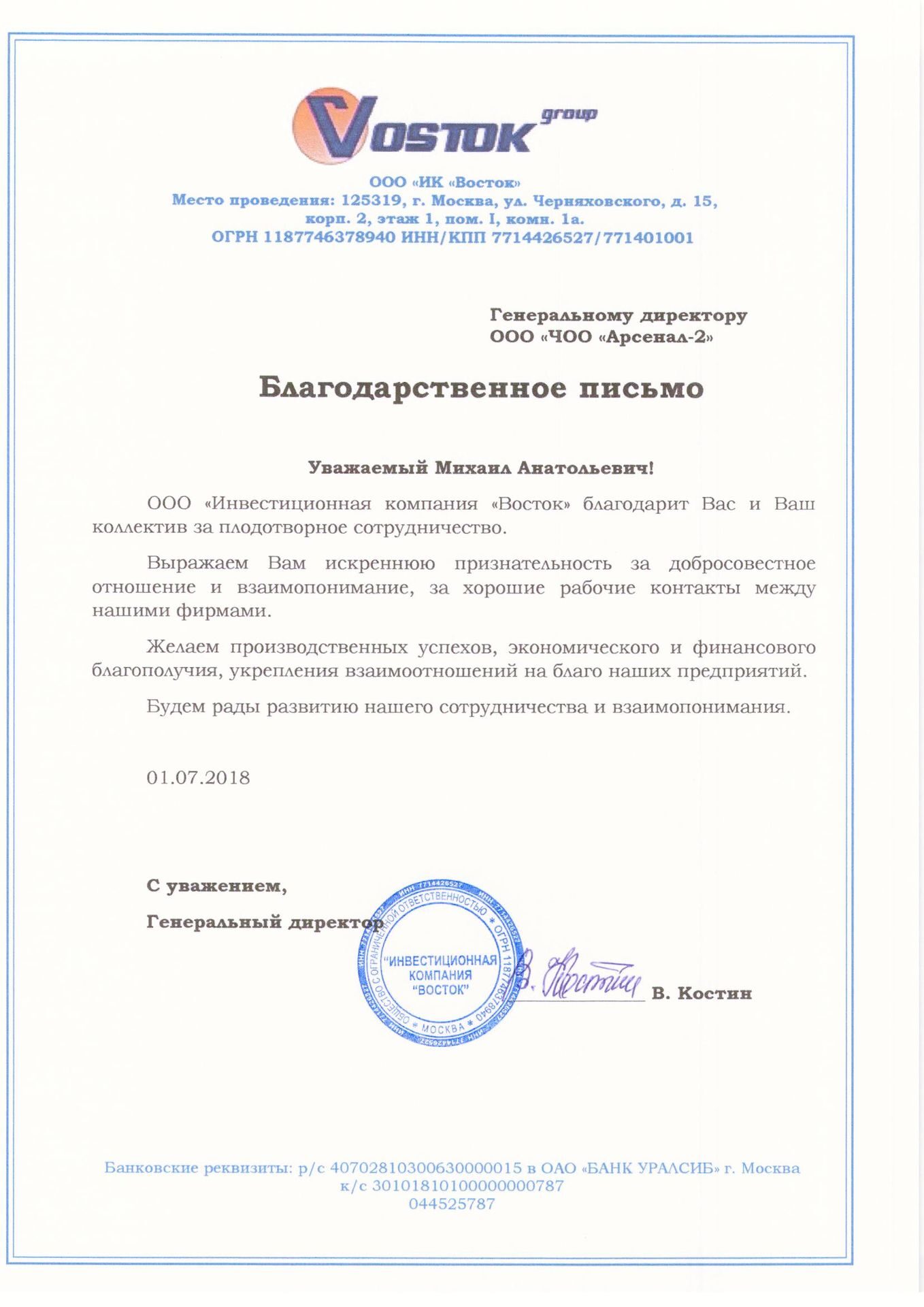 ООО "Инвестиционная компания "Восток"